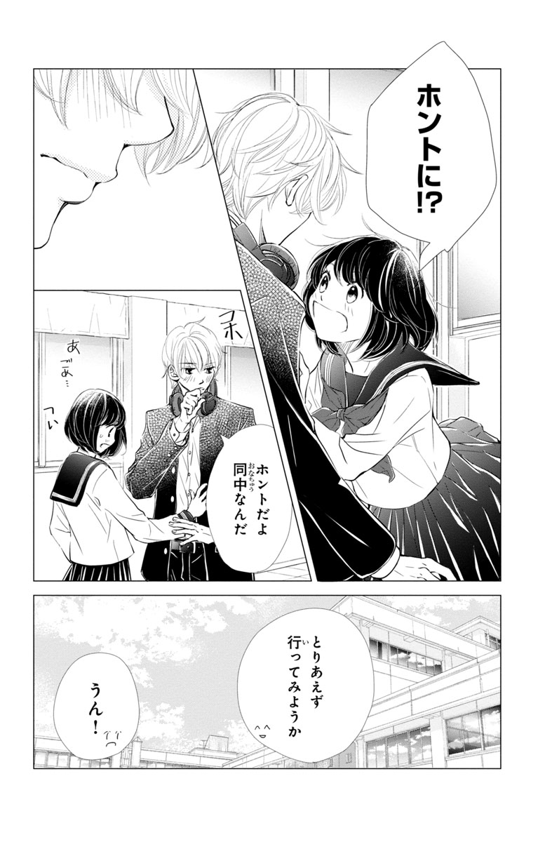 『噂の彼と、恋のヒミツ。』
