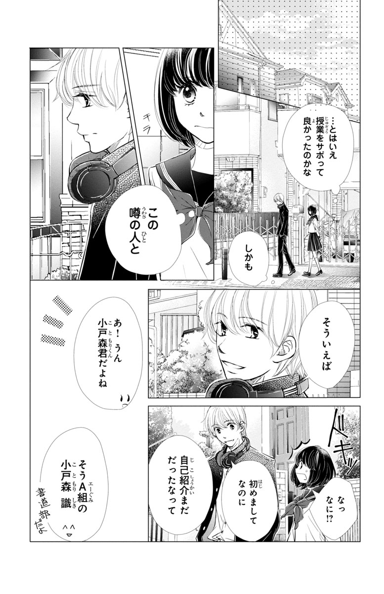 『噂の彼と、恋のヒミツ。』