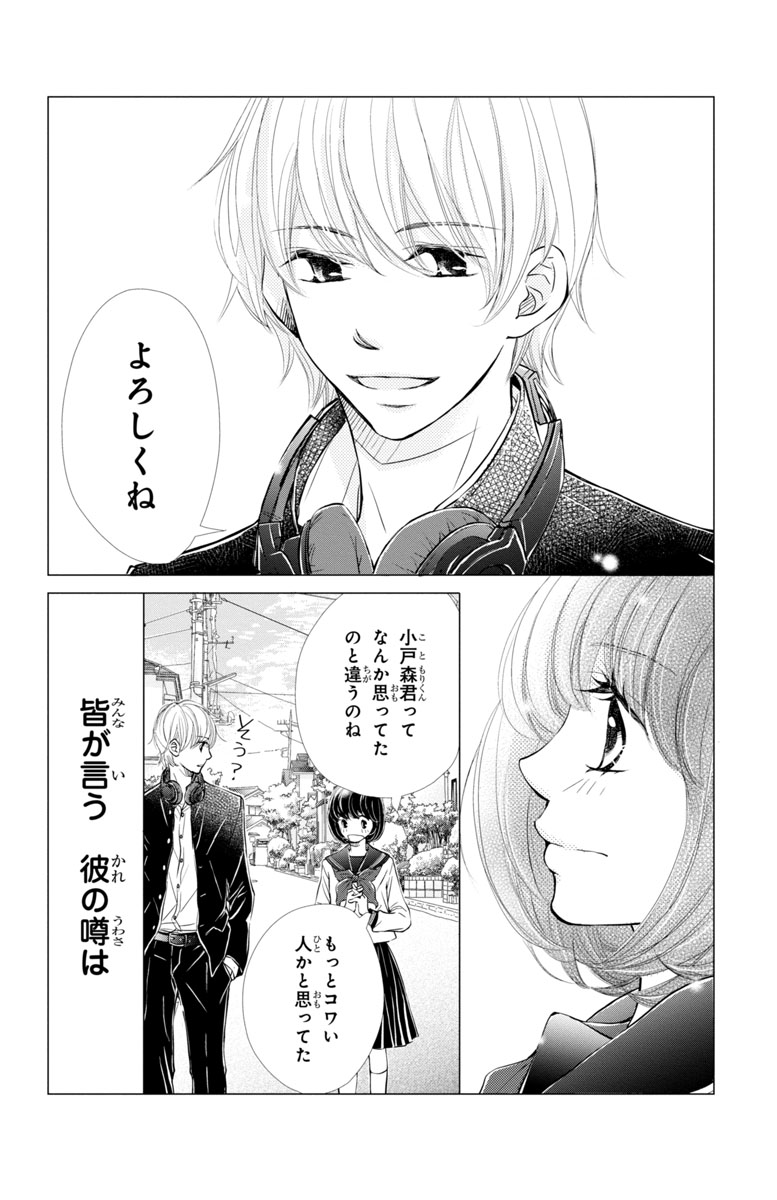 『噂の彼と、恋のヒミツ。』