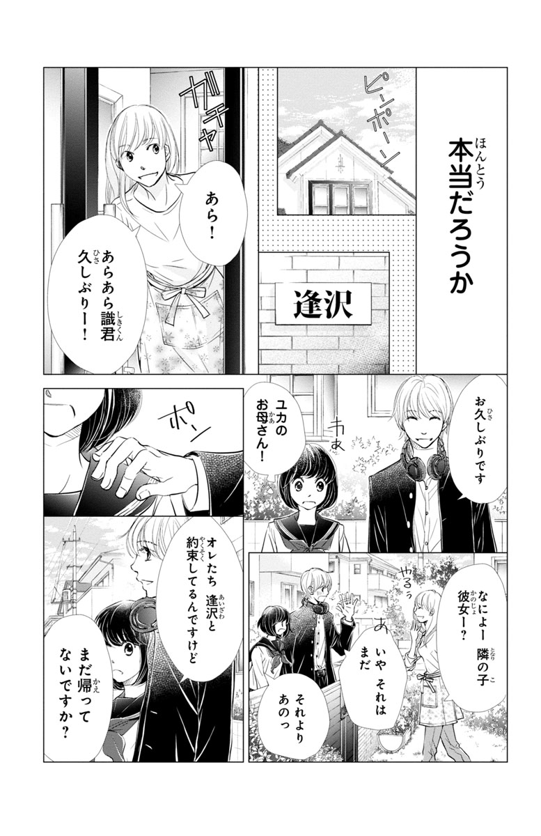 『噂の彼と、恋のヒミツ。』