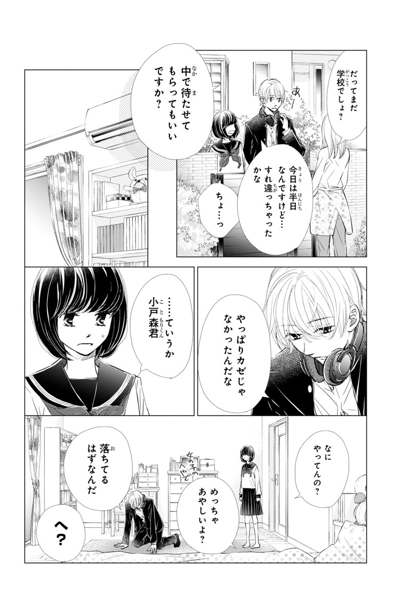 『噂の彼と、恋のヒミツ。』