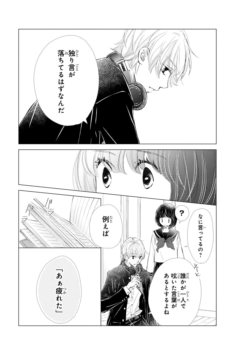 『噂の彼と、恋のヒミツ。』