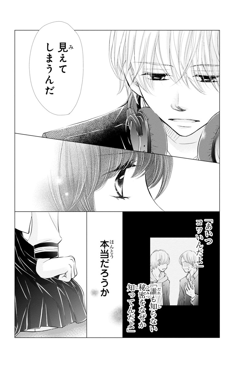 『噂の彼と、恋のヒミツ。』