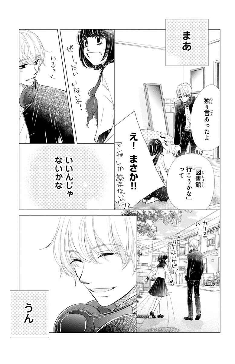 『噂の彼と、恋のヒミツ。』