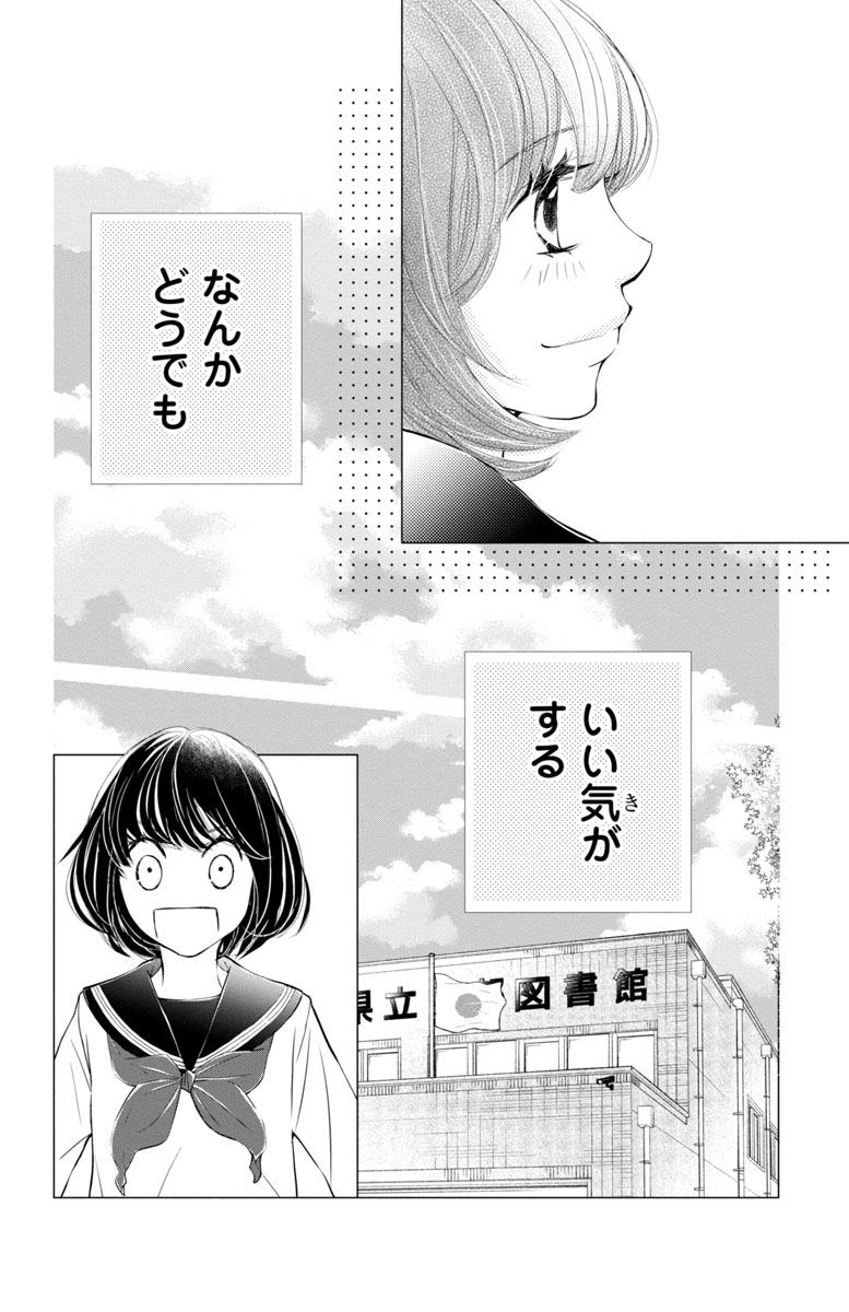 『噂の彼と、恋のヒミツ。』