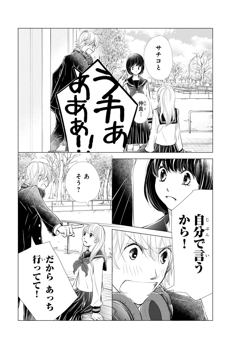 『噂の彼と、恋のヒミツ。』