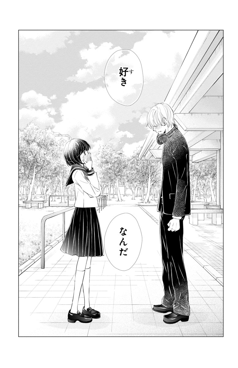 『噂の彼と、恋のヒミツ。』