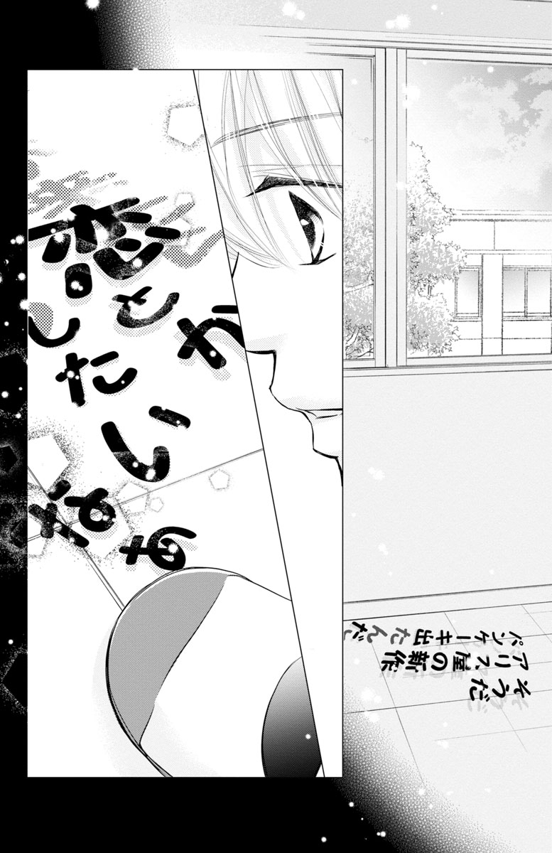 『噂の彼と、恋のヒミツ。』
