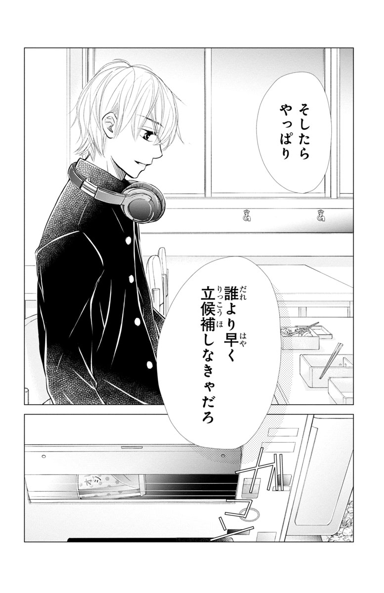 『噂の彼と、恋のヒミツ。』
