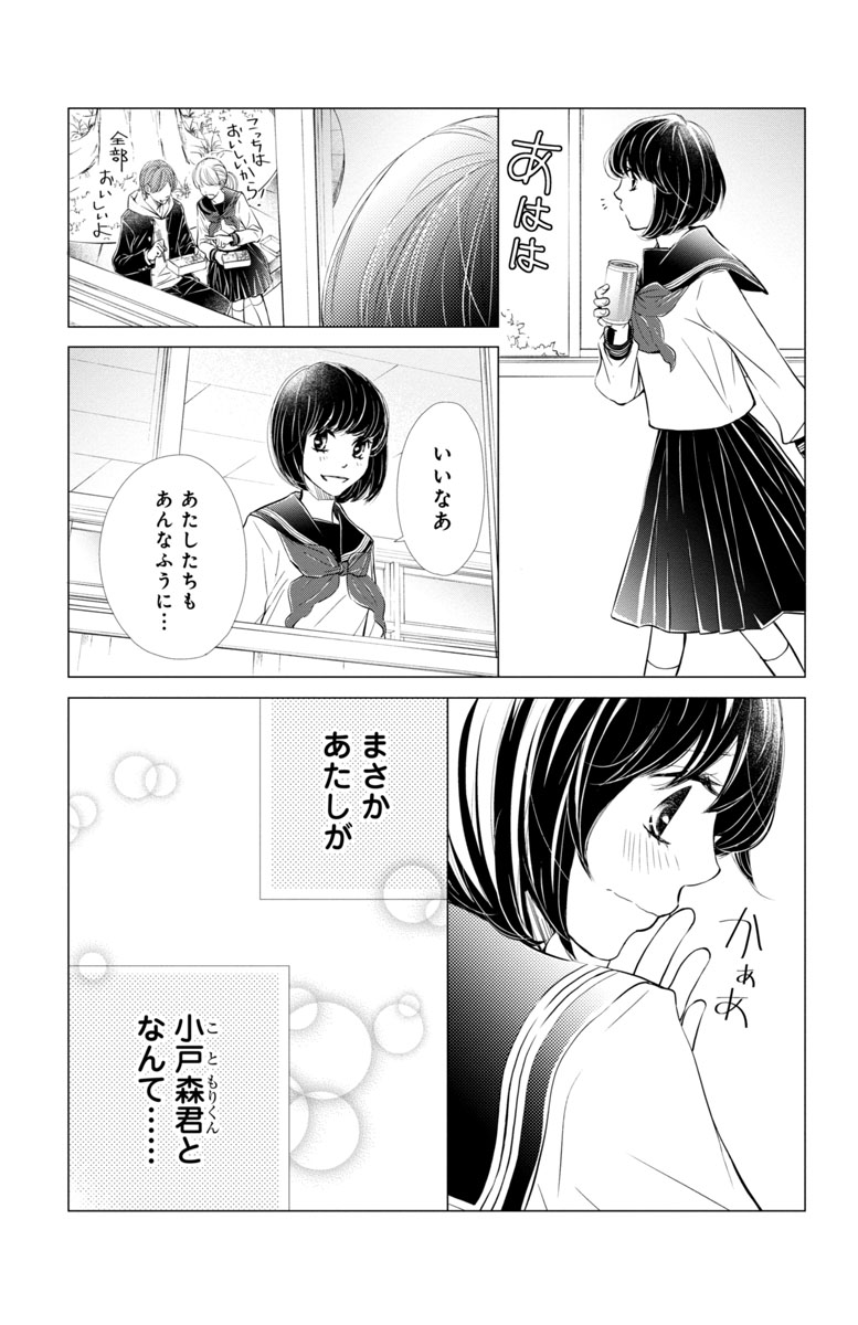 『噂の彼と、恋のヒミツ。』