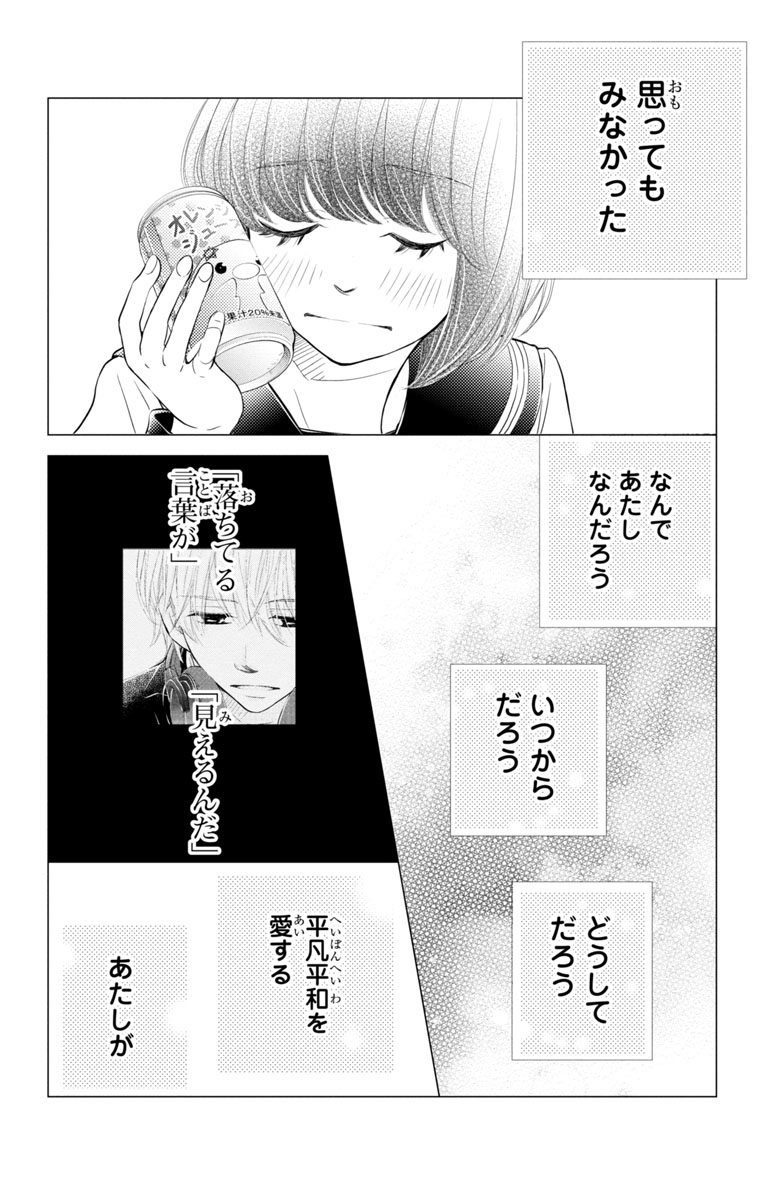 『噂の彼と、恋のヒミツ。』