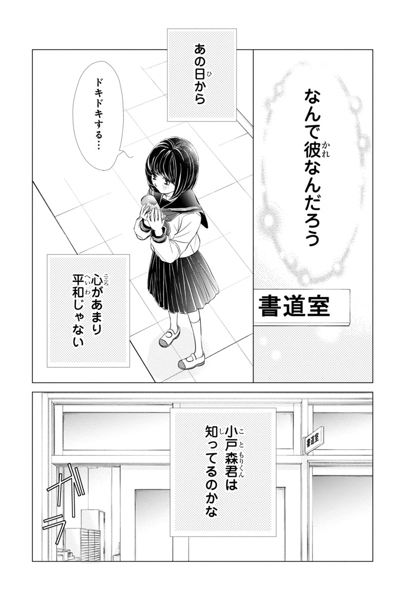 『噂の彼と、恋のヒミツ。』