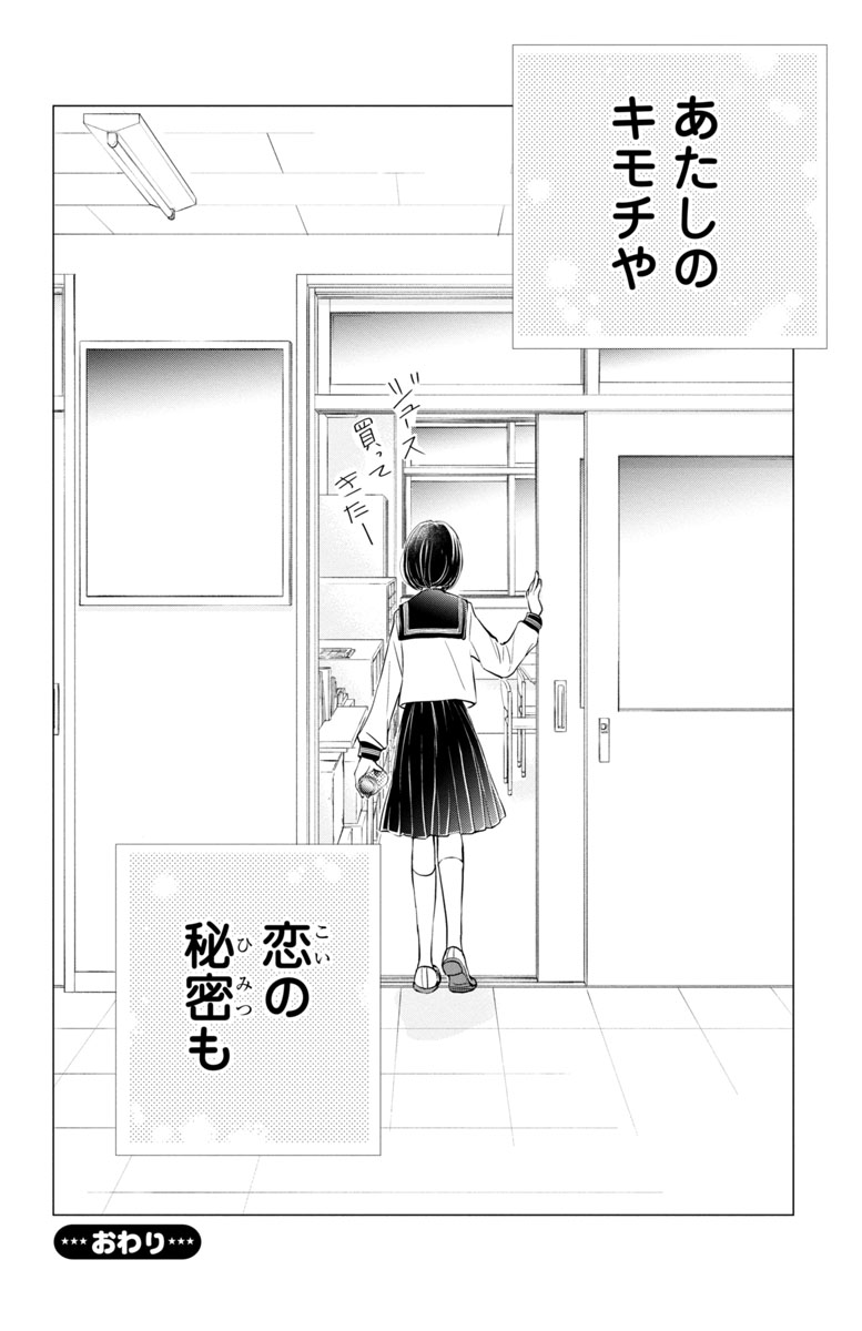 『噂の彼と、恋のヒミツ。』