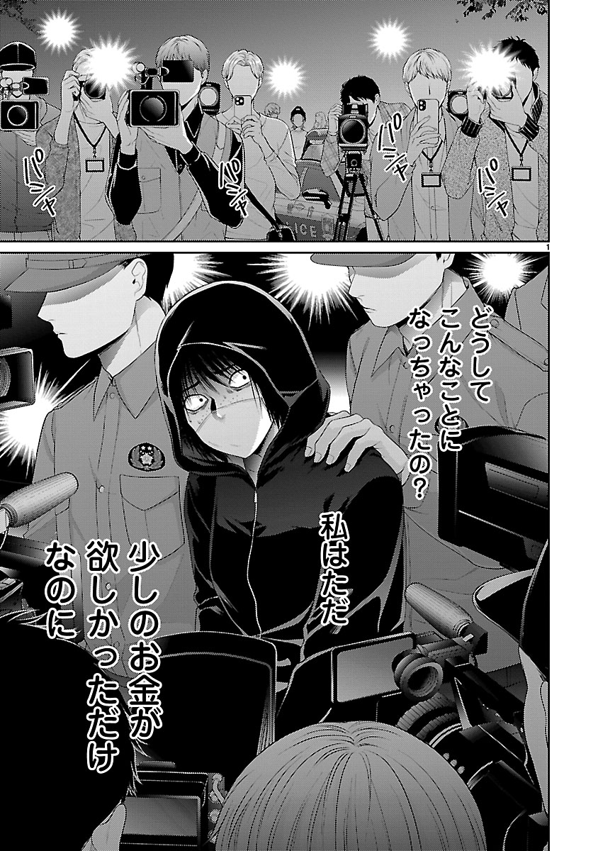 『私が罪を犯す理由~闇バイトにハマる女たち~』