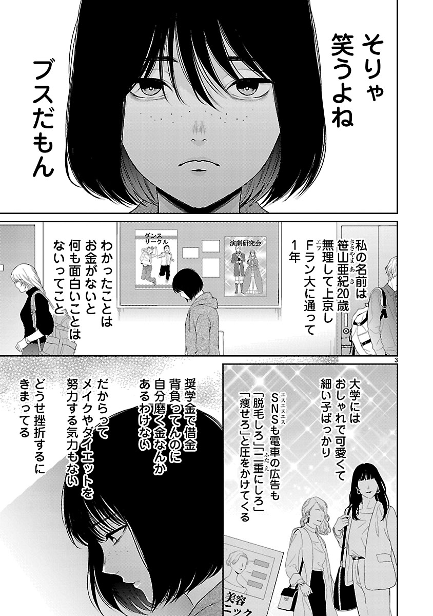 『私が罪を犯す理由~闇バイトにハマる女たち~』