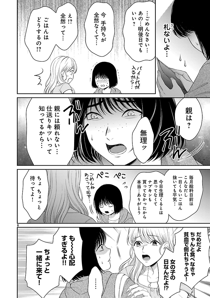 『私が罪を犯す理由~闇バイトにハマる女たち~』