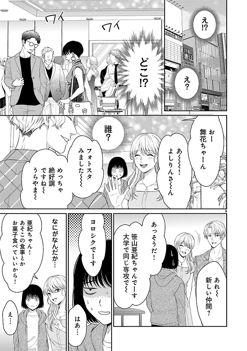 『私が罪を犯す理由~闇バイトにハマる女たち~』