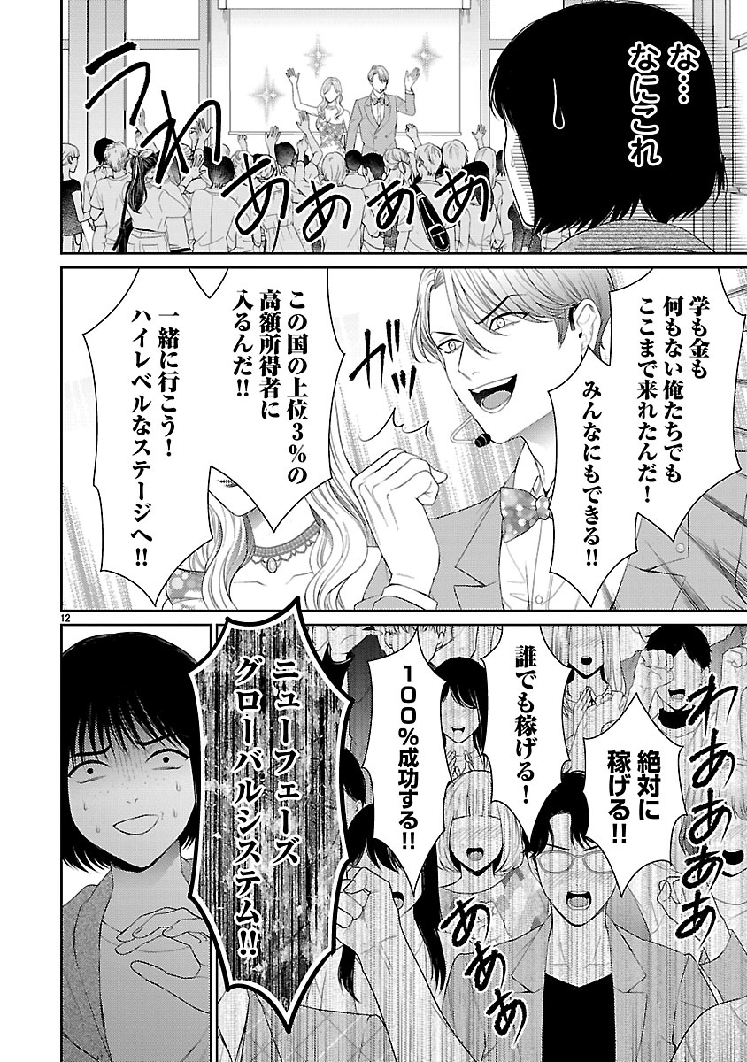 『私が罪を犯す理由~闇バイトにハマる女たち~』