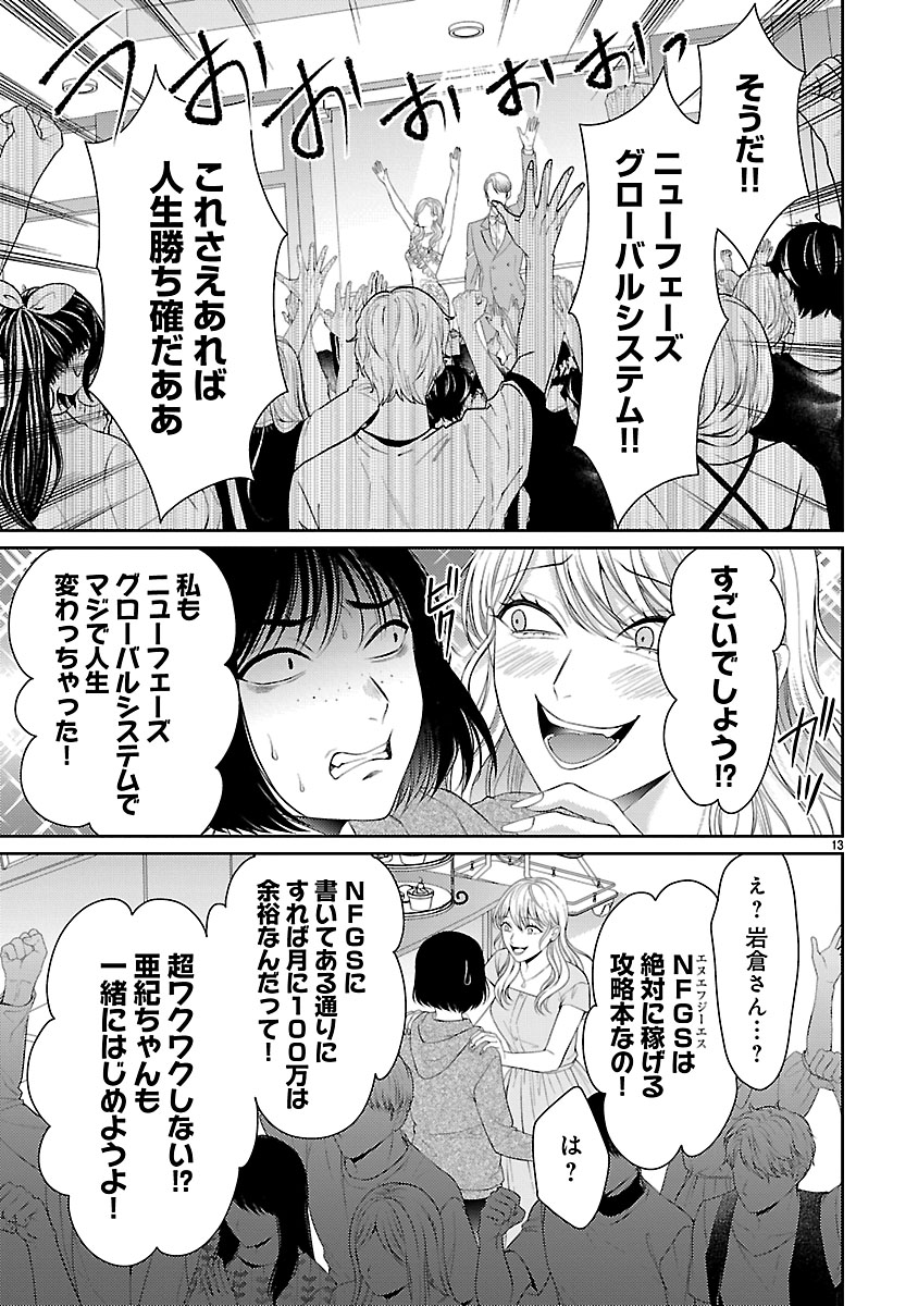 『私が罪を犯す理由~闇バイトにハマる女たち~』