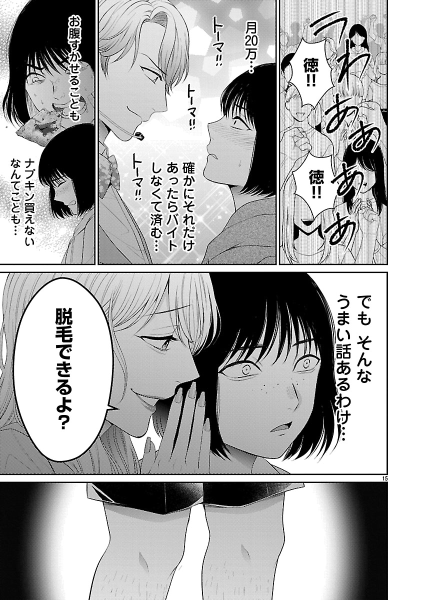 『私が罪を犯す理由~闇バイトにハマる女たち~』