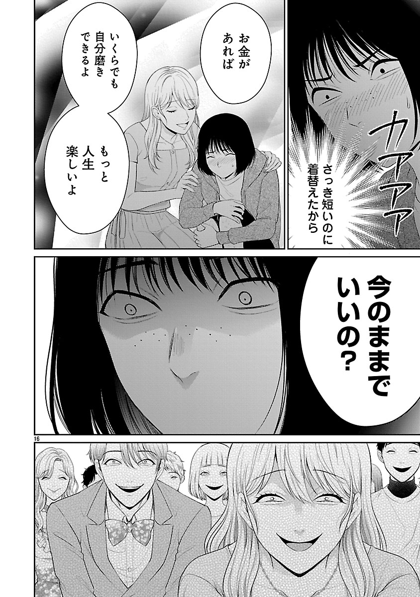 『私が罪を犯す理由~闇バイトにハマる女たち~』
