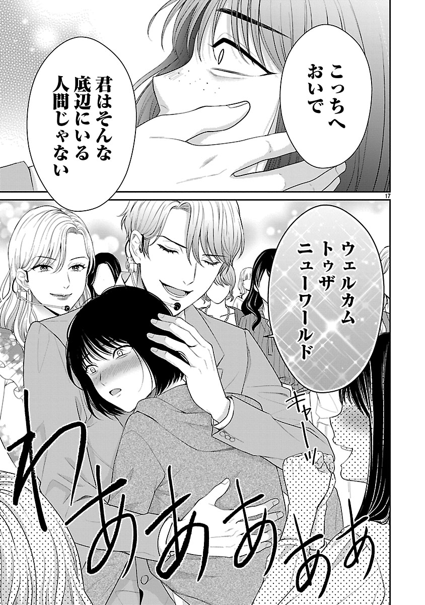 『私が罪を犯す理由~闇バイトにハマる女たち~』