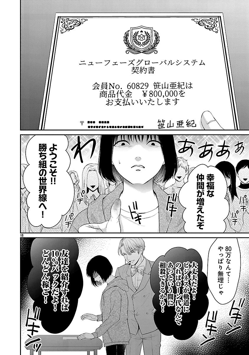 『私が罪を犯す理由~闇バイトにハマる女たち~』