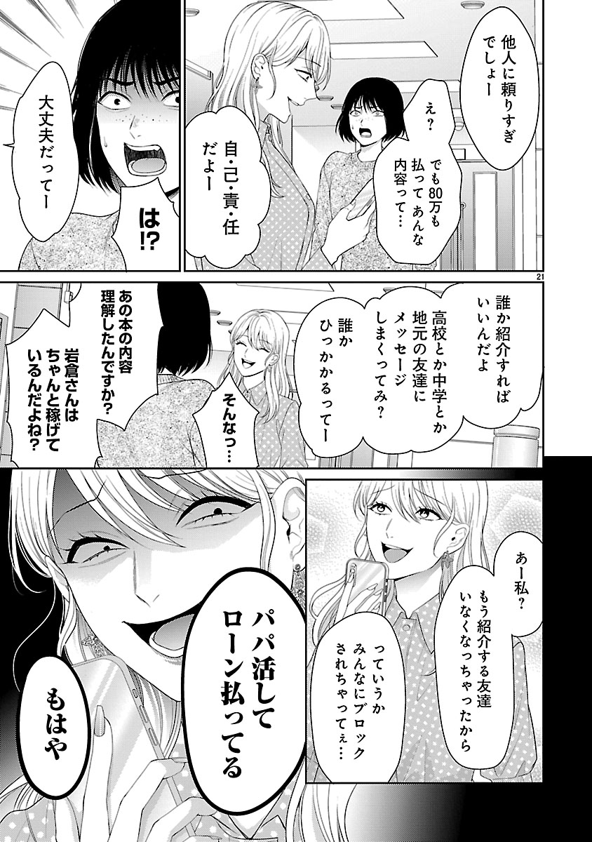 『私が罪を犯す理由~闇バイトにハマる女たち~』