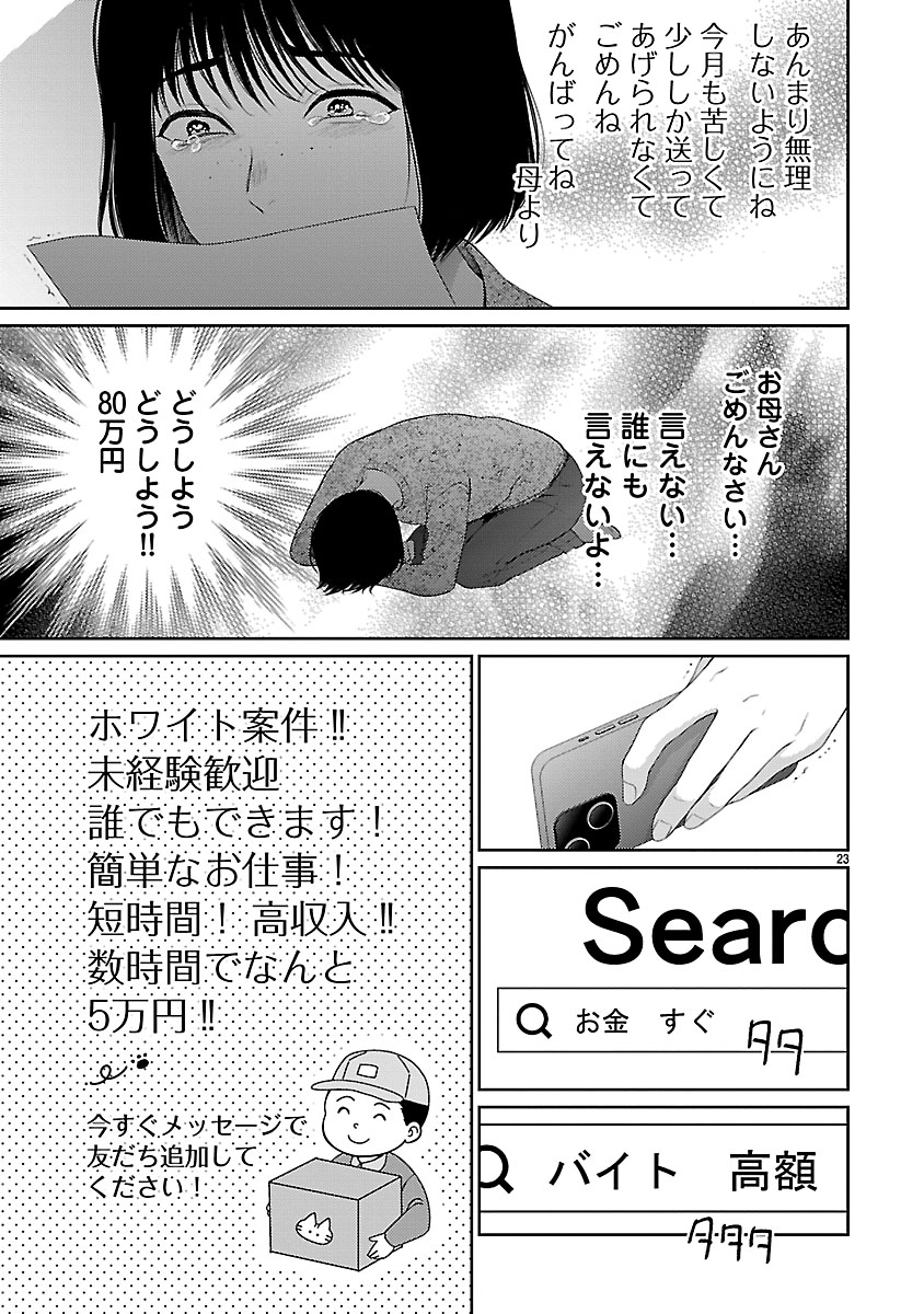 『私が罪を犯す理由~闇バイトにハマる女たち~』