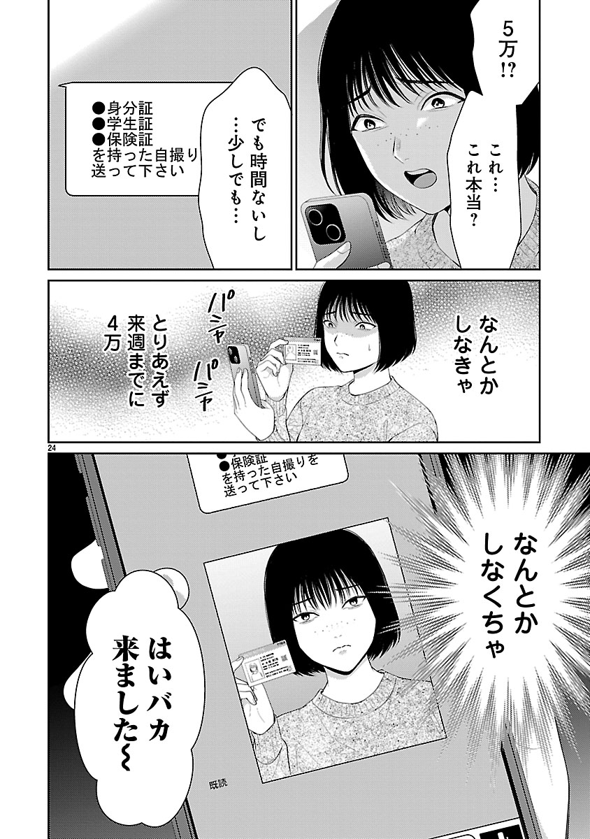 『私が罪を犯す理由~闇バイトにハマる女たち~』