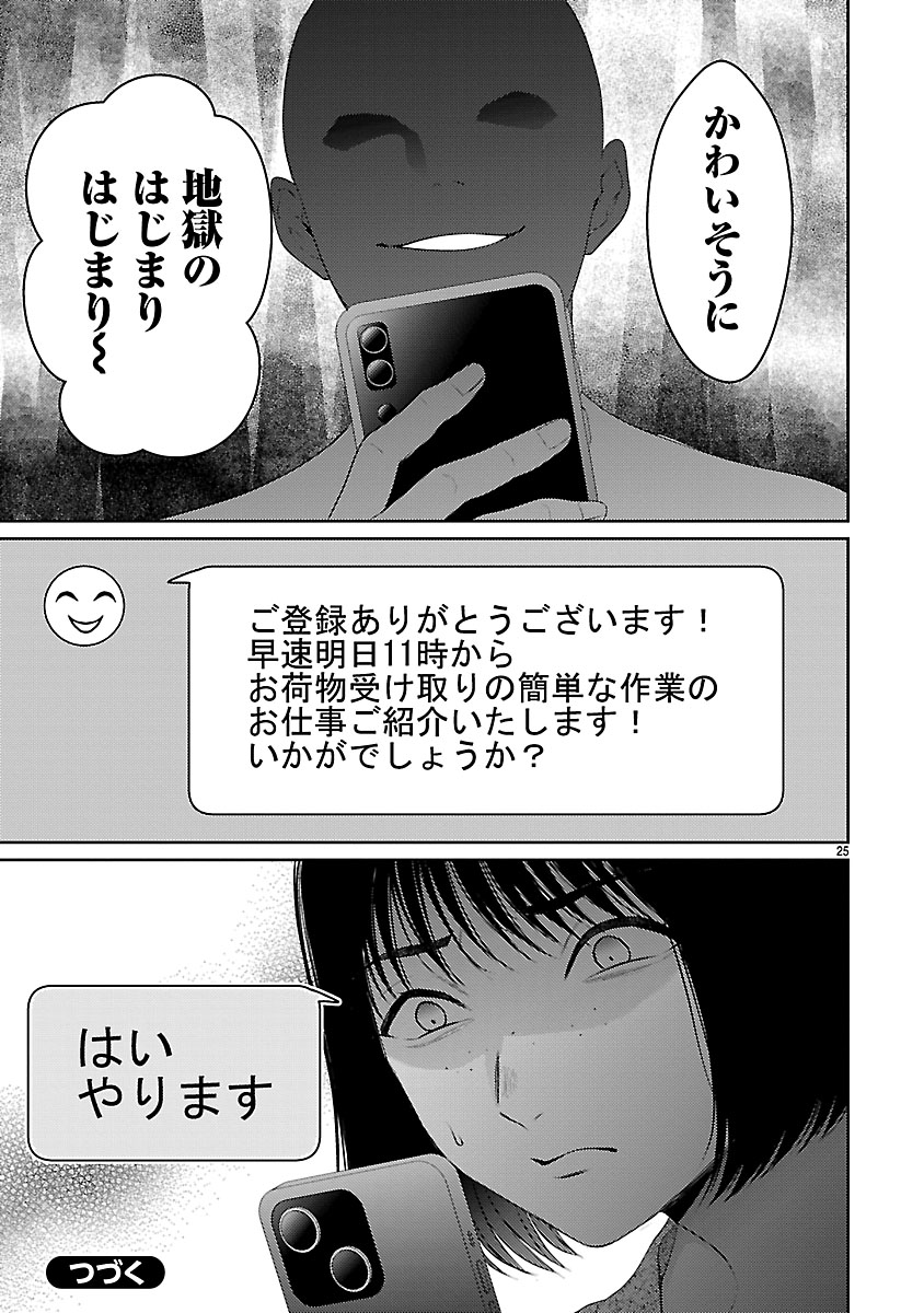 『私が罪を犯す理由~闇バイトにハマる女たち~』