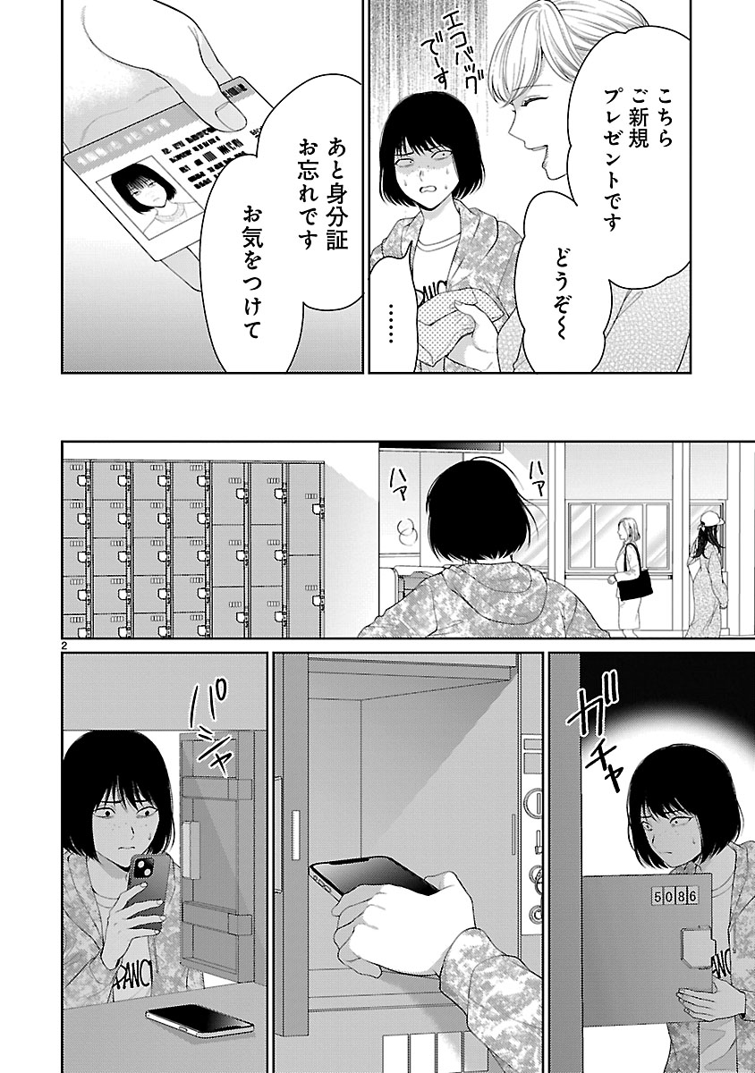 『私が罪を犯す理由~闇バイトにハマる女たち~』