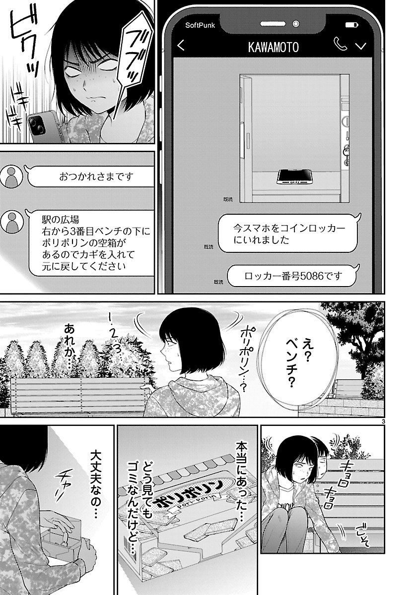 『私が罪を犯す理由~闇バイトにハマる女たち~』