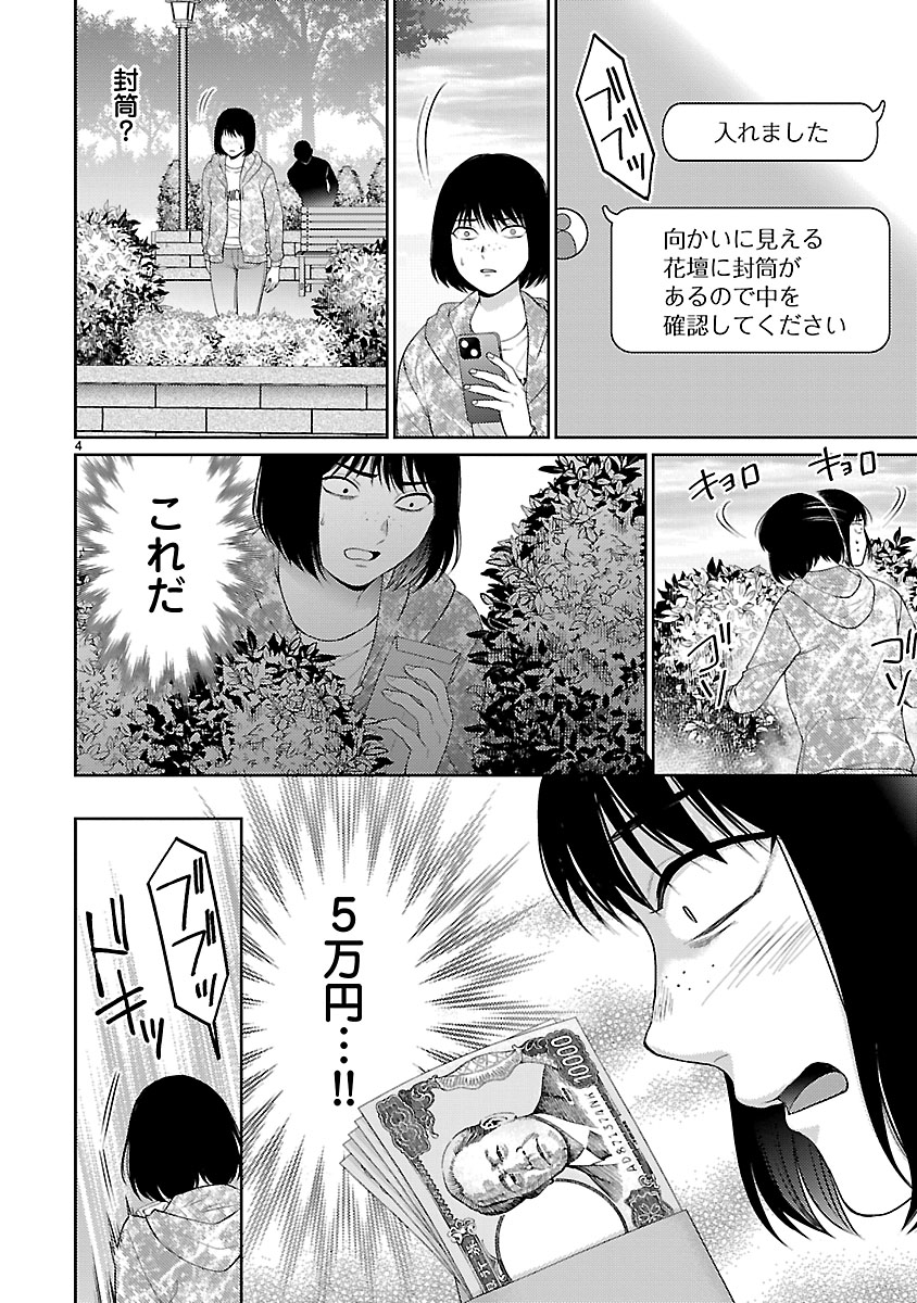 『私が罪を犯す理由~闇バイトにハマる女たち~』