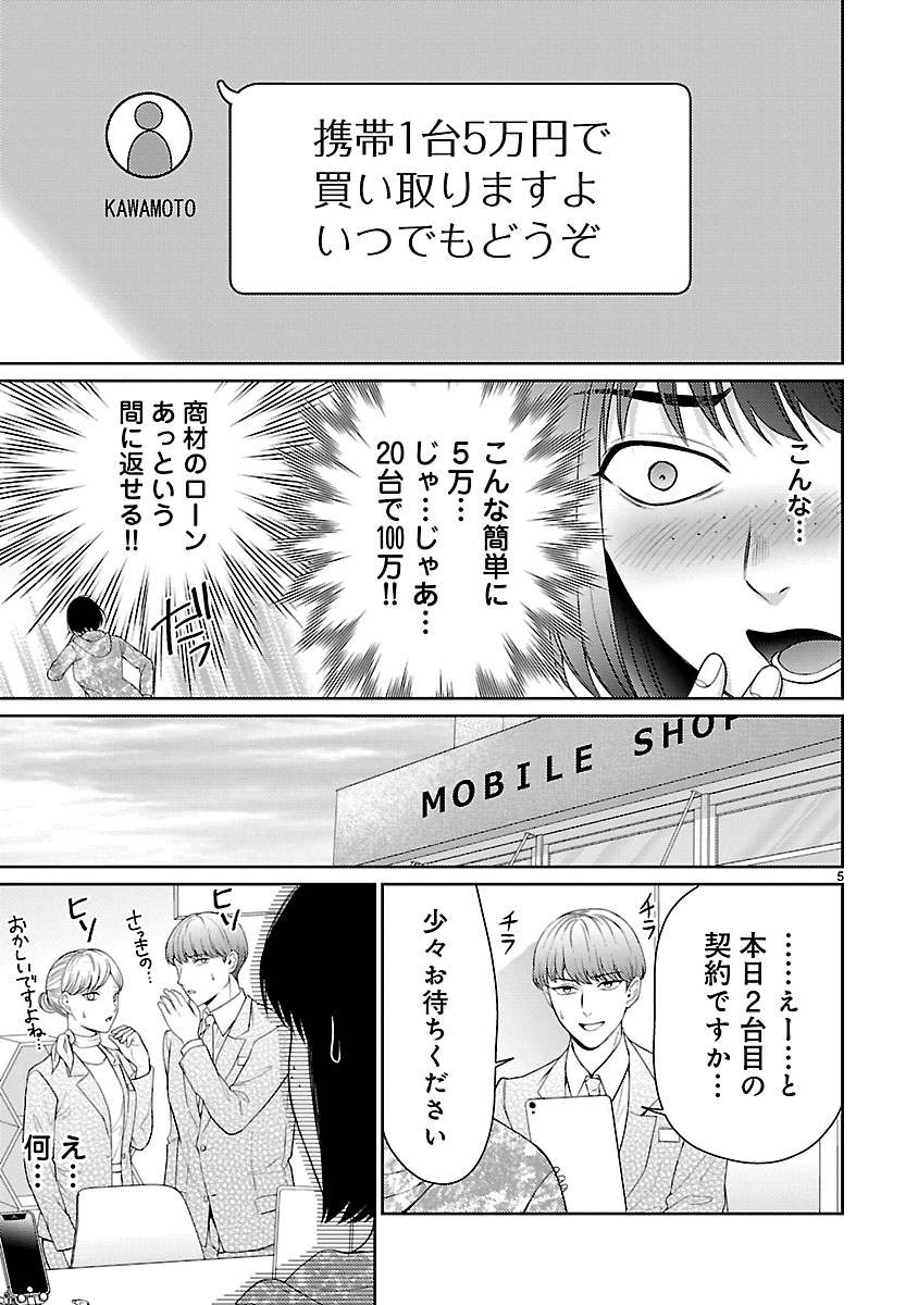 『私が罪を犯す理由~闇バイトにハマる女たち~』