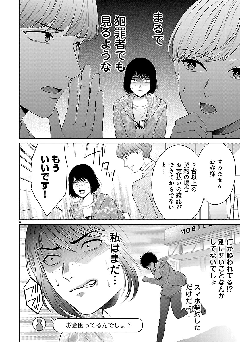 『私が罪を犯す理由~闇バイトにハマる女たち~』