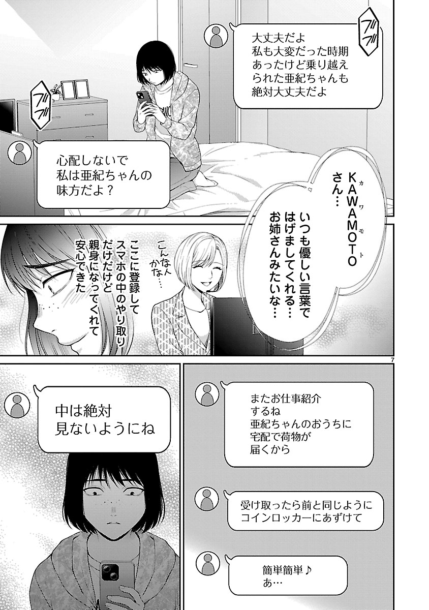 『私が罪を犯す理由~闇バイトにハマる女たち~』