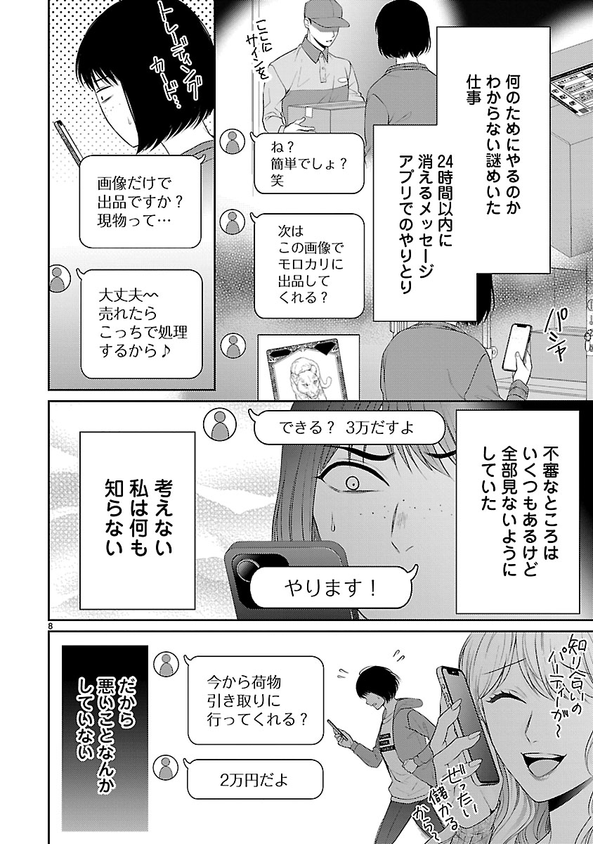 『私が罪を犯す理由~闇バイトにハマる女たち~』