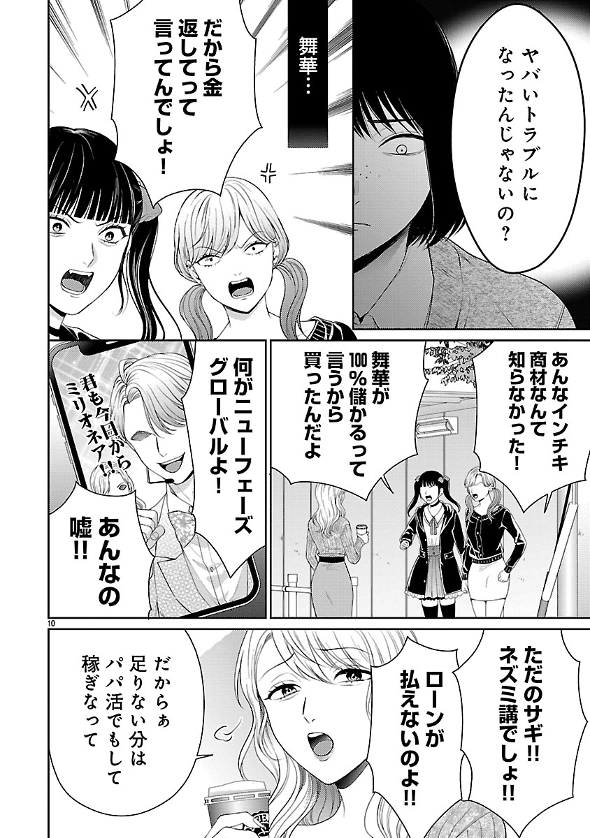 『私が罪を犯す理由~闇バイトにハマる女たち~』