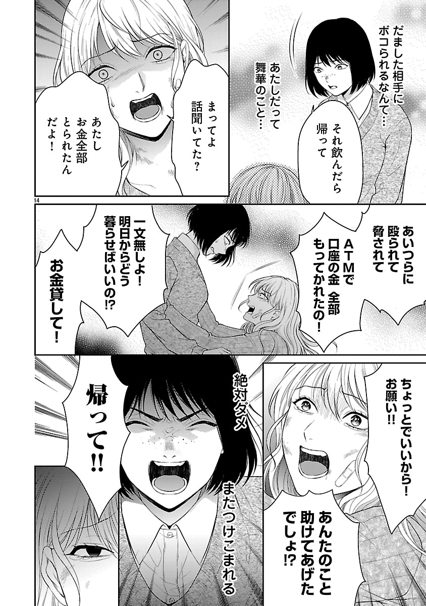 『私が罪を犯す理由~闇バイトにハマる女たち~』