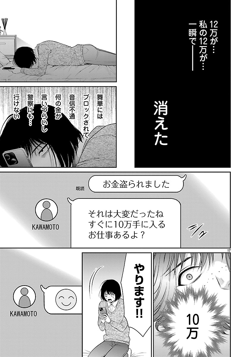 『私が罪を犯す理由~闇バイトにハマる女たち~』