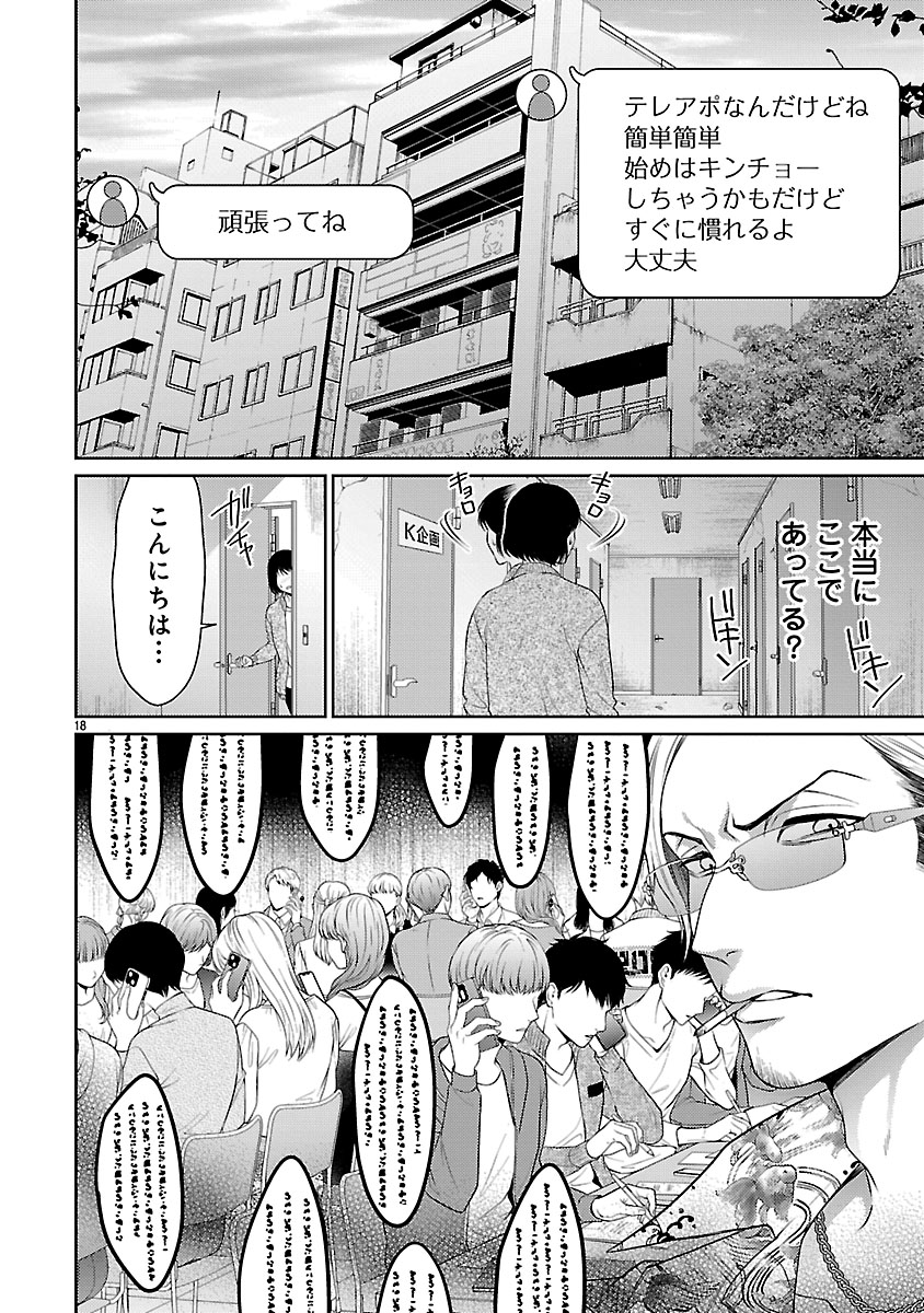 『私が罪を犯す理由~闇バイトにハマる女たち~』