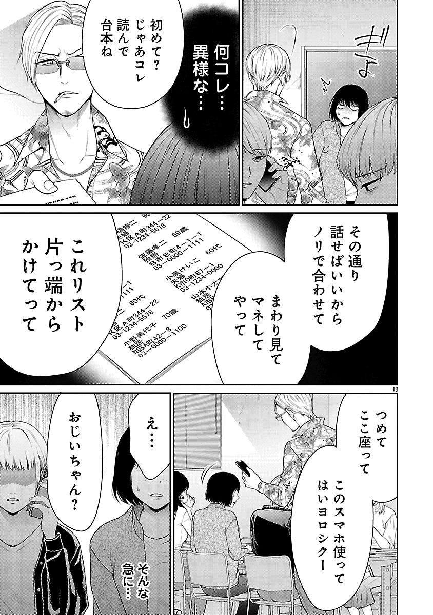 『私が罪を犯す理由~闇バイトにハマる女たち~』