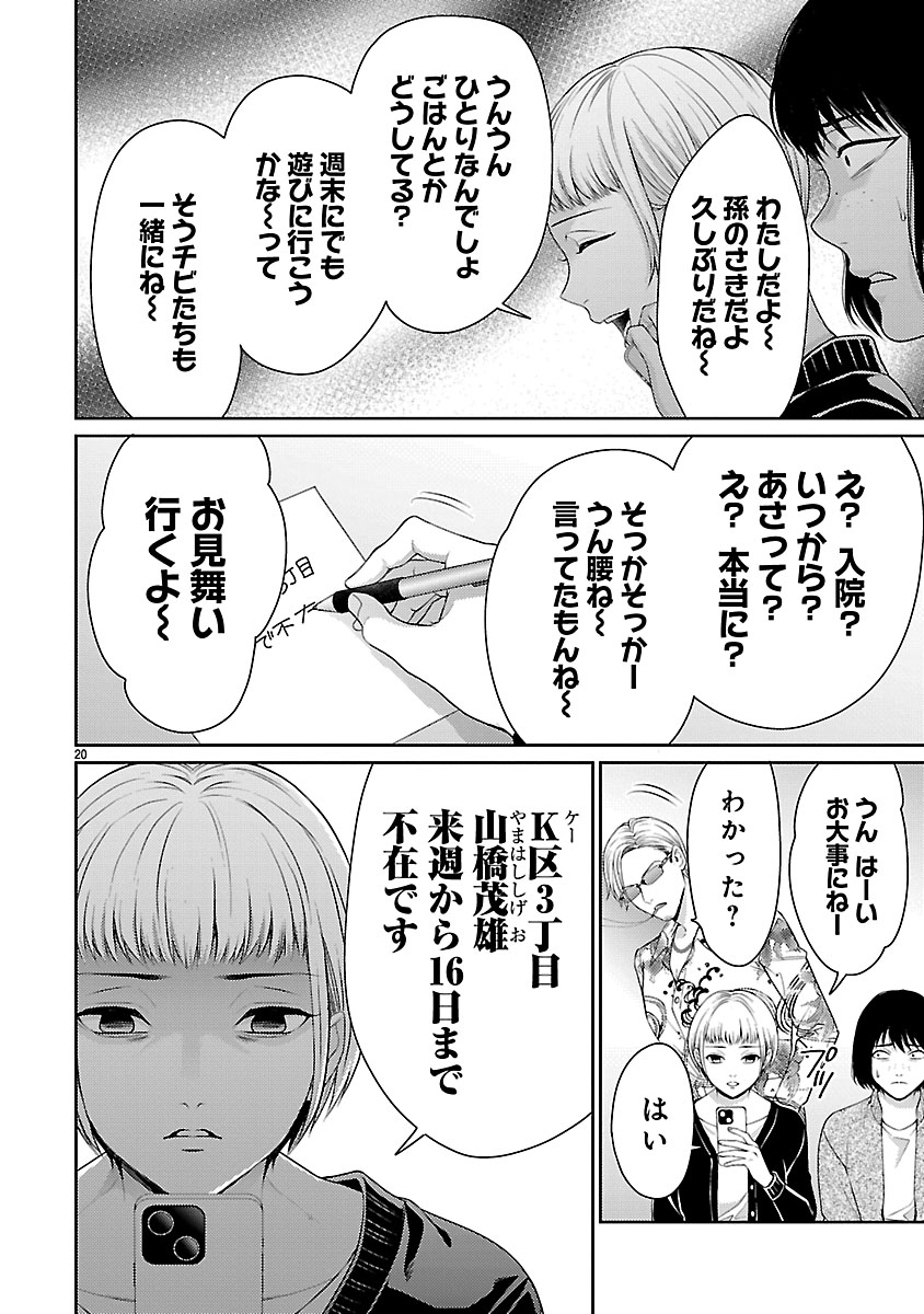 『私が罪を犯す理由~闇バイトにハマる女たち~』