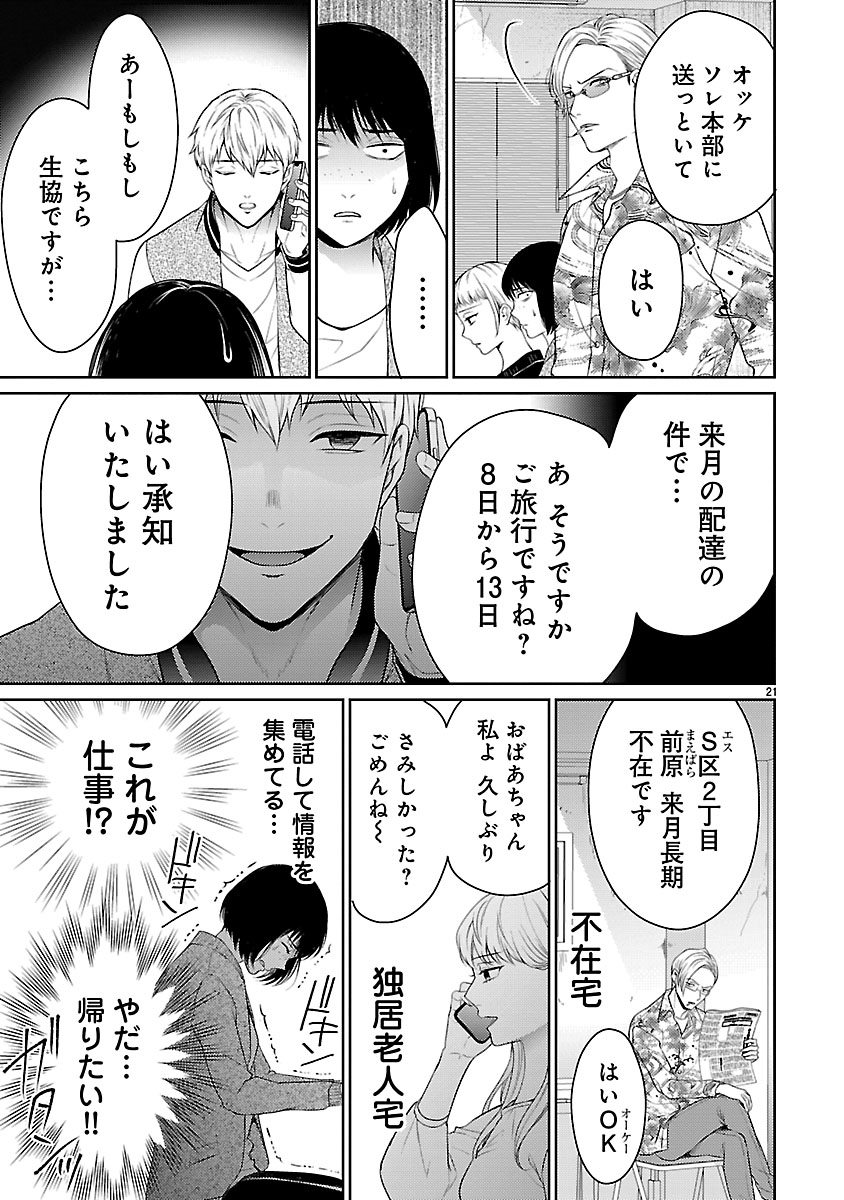 『私が罪を犯す理由~闇バイトにハマる女たち~』