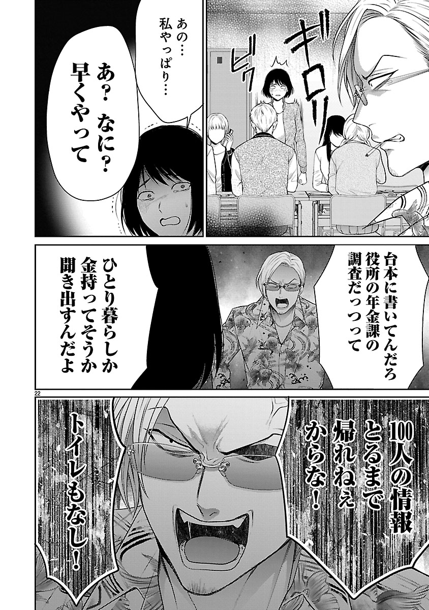 『私が罪を犯す理由~闇バイトにハマる女たち~』