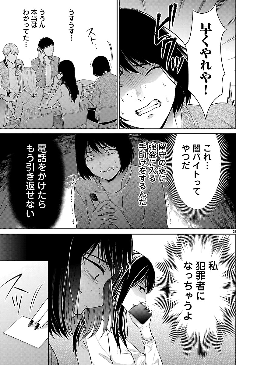 『私が罪を犯す理由~闇バイトにハマる女たち~』
