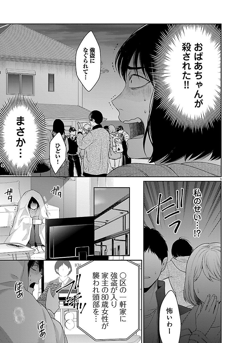 『わたしが罪を犯す理由~闇バイトにハマる女たち~』