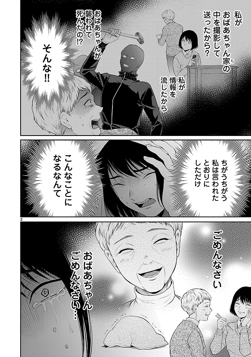 『わたしが罪を犯す理由~闇バイトにハマる女たち~』