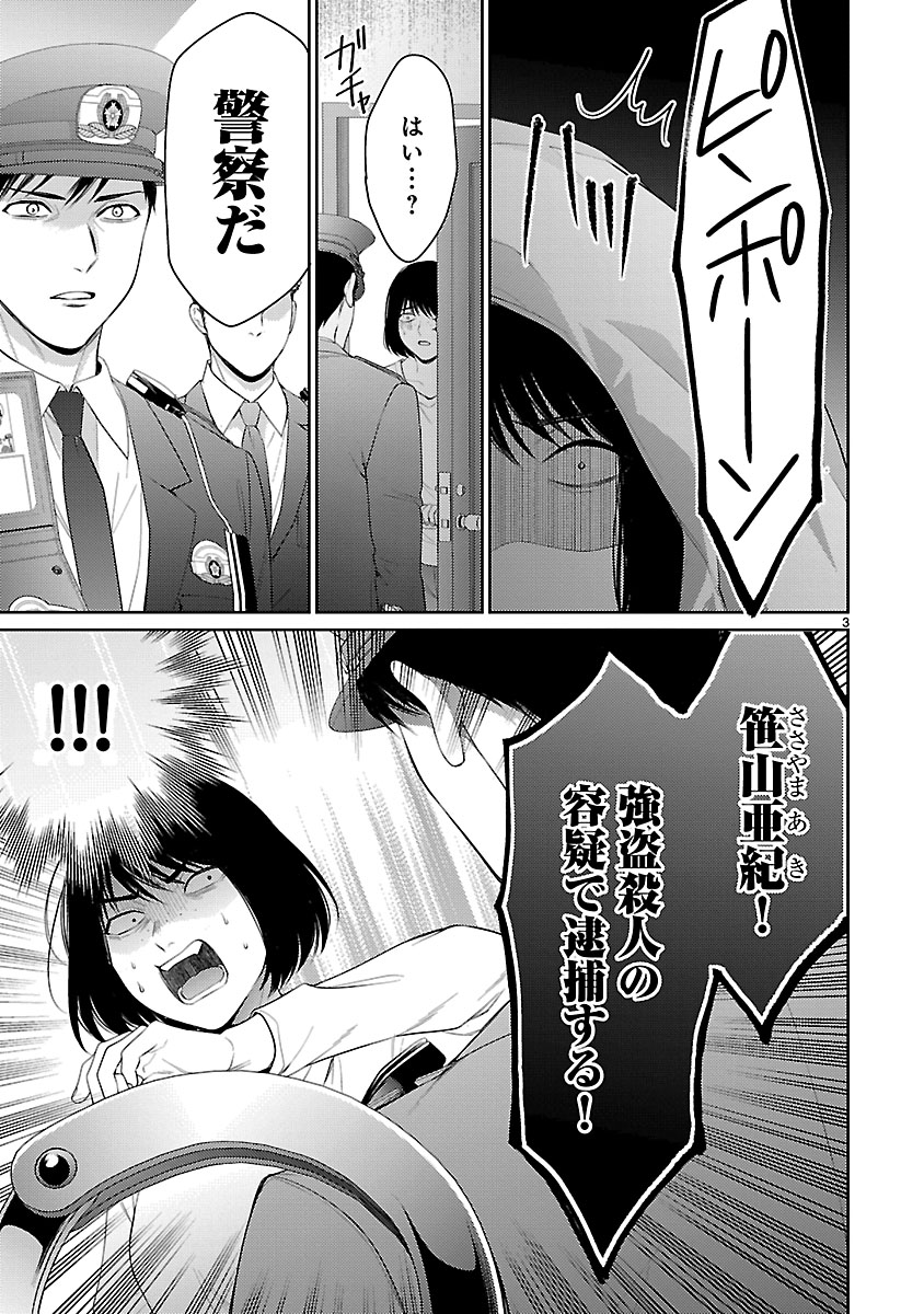 『わたしが罪を犯す理由~闇バイトにハマる女たち~』